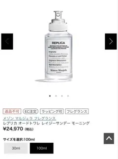 Maison Margiela レプリカ レイジーサンデーモーニング　100mlのサムネイル