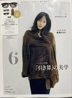 オトナミューズ　雑誌のみ