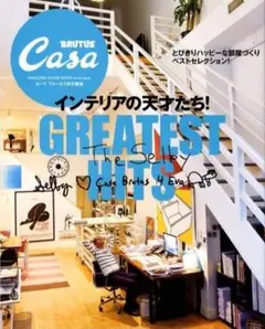 Casa BRUTUS特別編集 インテリアの天才たち! GREATESTHITS