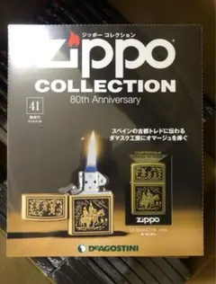 2025年最新】ディアゴスティーニ zippoの人気アイテム - メルカリ