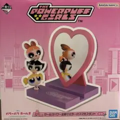 一番くじ　パワーパフガールズ　A賞　ミラー付スマホスタンド