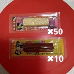 おやつカルパス10個 チーズおやつ50個　計60個