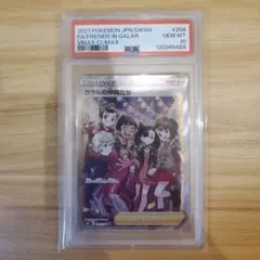 ポケモンカード ガラルの仲間たち SR PSA10 美品 VMAXクライマックスのサムネイル