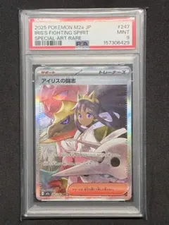 アイリスの闘志 SAR psa9 MEGAドリームex - メルカリ