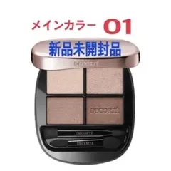 ⭐️サンプル付き⭐️コスメデコルテ スキンシャドウ デザイニング