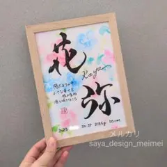 こっちゃん様用　【欲しいが見つかるサイズ展開❀】 水彩 オーダーデザイン　命名書