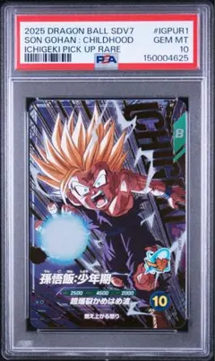 【PSA8鑑定品】非売品JR東日本スタンプラリードラゴンボールカード本弾 PSA8鑑定品】非売品JR東日本スタンプラリードラゴンボールカード本弾