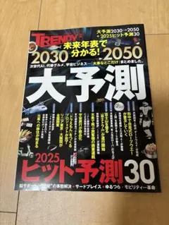 大予測 2030-2050