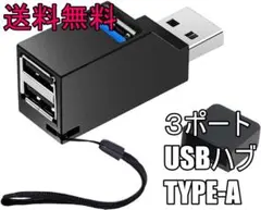 USB 3ポート ハブ 超コンパクトサイズ ストラップ付 USB 3.0