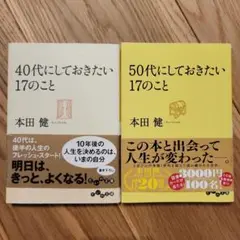 50代にしておきたい17のこと