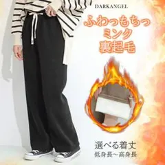 新品タグ付き　ダークエンジェル　裏起毛 ブラック ワイドパンツ XLサイズ