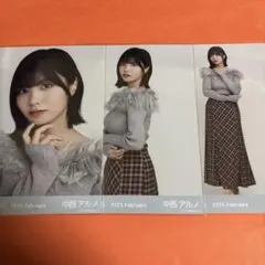 中西アルノ 乃木坂46 生写真 オフショルニット 3種 コンプ
