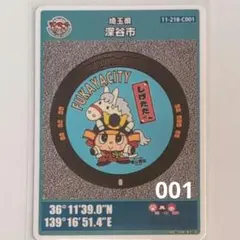 2026年最新】マンホールカード_埼玉県深谷市の人気アイテム - メルカリ