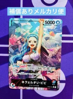 2026年最新】ワンピースカード ビビ パラレルの人気アイテム - メルカリ