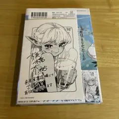 新品未開封 魔力枯れのダークエルフ(1) 未来屋書店特典付き - メルカリ