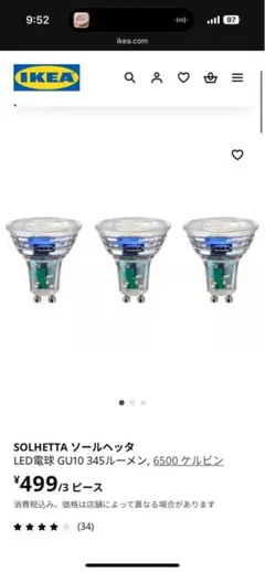 SOLHETTA LED電球 GU10 3ピースセット