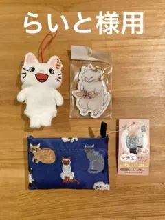 ノンタン指人形 カマノレイコ猫アクリルキーホルダー エコバッグ猫柄 まとめ売り