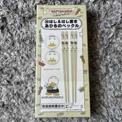 《新品》あひるのペックル はし＆はし置きセット HAPIDANBUI 2膳
