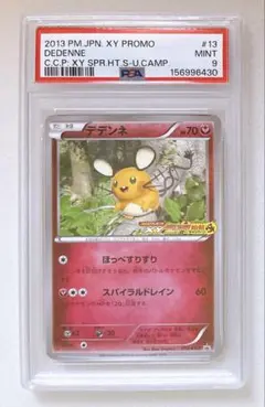 ポケモンカード デデンネ psa10 - メルカリ