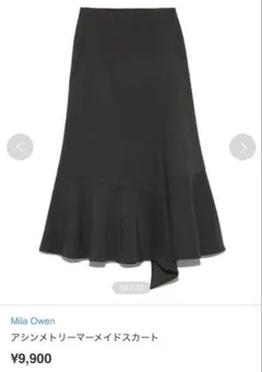Mila Owen ミラオーウェン マーメイドスカート チャコールグレー 0