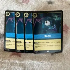 ディズニー ロルカナ 4枚 運命の目 アイテム フォイル1