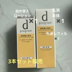 d program アクネケア乳液 100mL×3本セット つけかえ用レフィル - メルカリ
