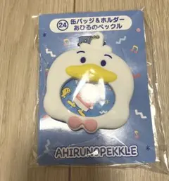 サンリオ　あひるのペックル　缶バッジ＆ホルダー