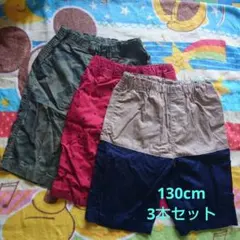 GU ハーフパンツ 130㎝ 3本組