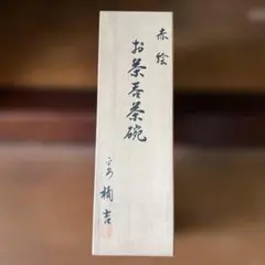 茶釜 鉄釜 鋳物 清光作 竹地紋 真形釜 - メルカリ