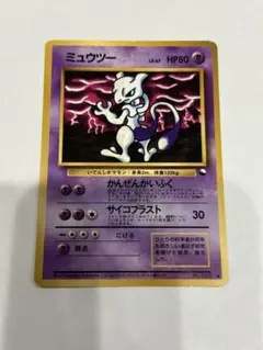 旧裏 ミュウツー ● 拡張シート第3弾(緑版)