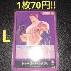 シャーロット・カタクリ　属性紫（在庫2枚)ワンピースカード