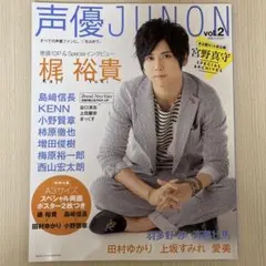 声優JUNON vol.2