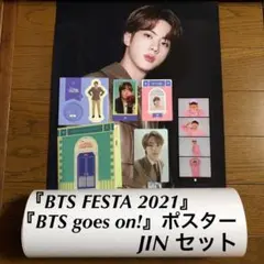 『BTS FESTA』・ 『BTS goes on!』ポスター　JINセット