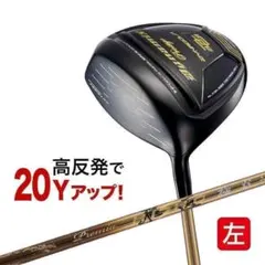 左【新品】高反発ダイナミクスプレステージ プレミア飛匠シャフト仕様のサムネイル