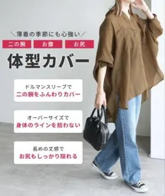 ドルマンシアーシャツ