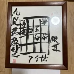 2025年最新】棋士 色紙の人気アイテム - メルカリ