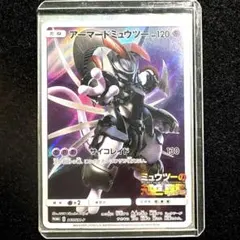 ポケモンカード アーマードミュウツー プロモ 365/SM-P ミュウツーの逆襲
