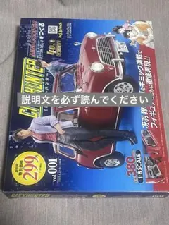 シティーハンター モーリス・ミニクーパーをつくる vol.001