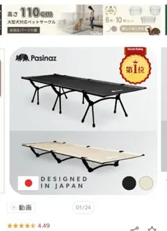 pasinas コット 2個セットのサムネイル