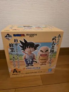 一番くじ　ドラゴンボールEX　孫悟空修行編　A賞　孫悟空&クリリン