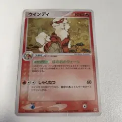 ポケモンカード ウインディ① 1ED 014/080のサムネイル