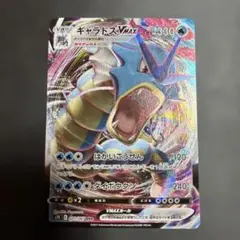 ギャラドスVMAX RRR S7R 蒼空ストリーム 021/067