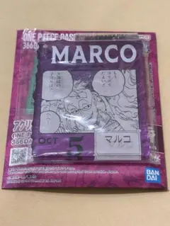 ONE PIECE BASE SHOP くじ　マルコ
