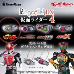 仮面ライダー カプセルトイ