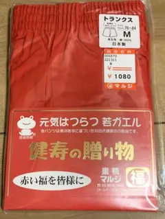 新品未開封　巣鴨マルジ 赤パンツ　トランクス　 Mサイズ　日本製