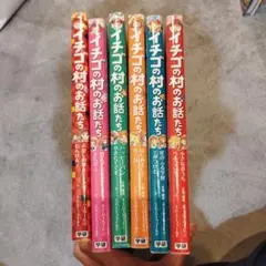 【希少・美品】イチゴの村のお話たちシリーズ（全6巻・専用箱入りセット） Amazon.co.jp: イチゴの村のお話たちシリーズ 全6巻 : チーム151E