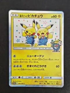 【即日配送】ポケモンカード　漫才ごっこピカチュウ 407/SM-P プロモ 漫才ごっこピカチュウ【P】{407/SM-P}