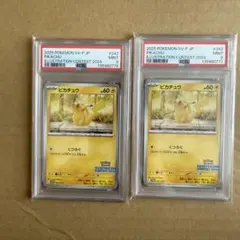 ピカチュウ イラストレーションコンテスト 2024 PSA9 2枚セット