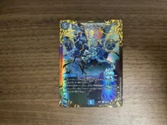 デュエマ　ホーガンブラスター　UGC 1枚