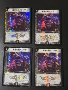 273 デュエルマスターズ 威牙の幻ハンゾウ 4枚セット　旧枠